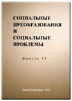 Социальные преобразования и социальные проблемы Социальные преобразования и социальные проблемы
