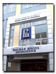 Высшая школа экономики Высшая школа экономики