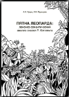 Пятна леопарда: лексико-семантический анализ сказки Р.Киплинга